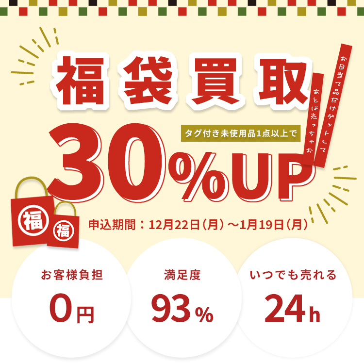 ご新規様もリピーター様もまとめて売るなら今がお得！