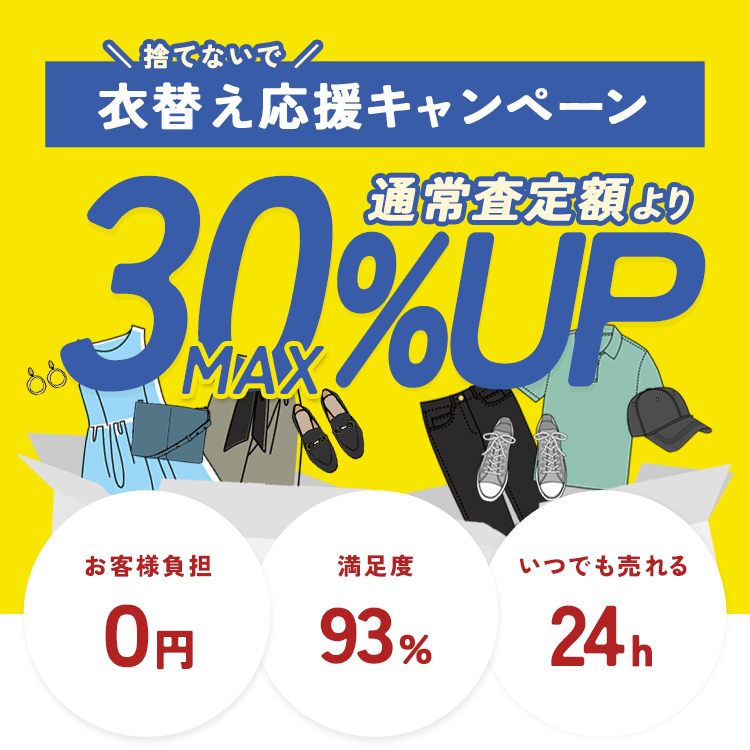 ご新規様もリピーター様もまとめて売るなら今がお得！