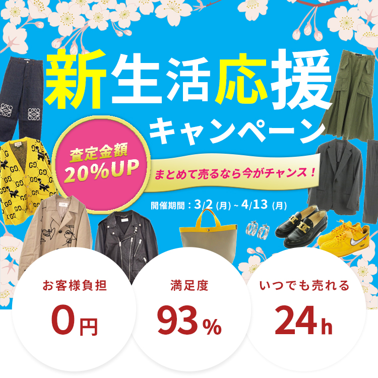 ご新規様もリピーター様もまとめて売るなら今がお得！