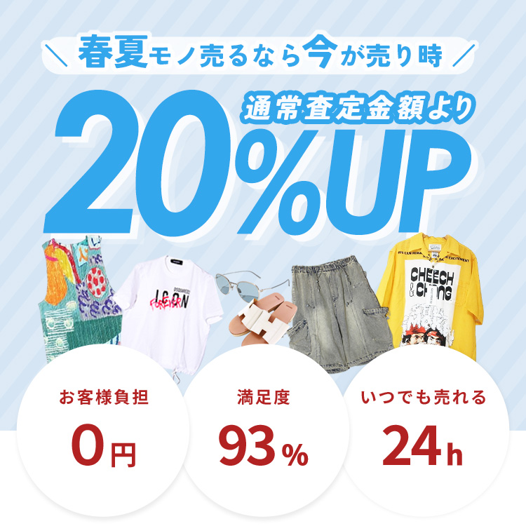 ご新規様もリピーター様もまとめて売るなら今がお得！