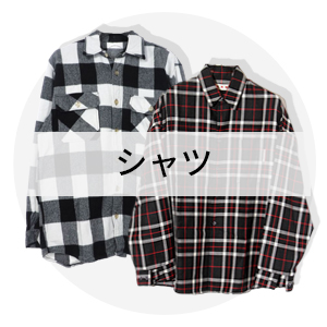 シャツ