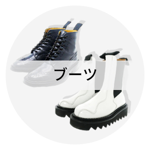 ブーツ