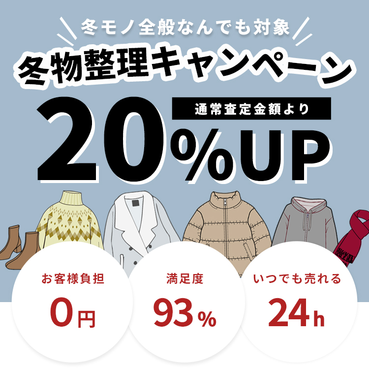 ご新規様もリピーター様もまとめて売るなら今がお得！