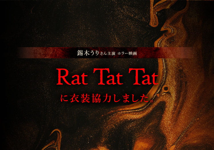 2024.02.16　ホラーショートフィルム「Rat Tat Tat」